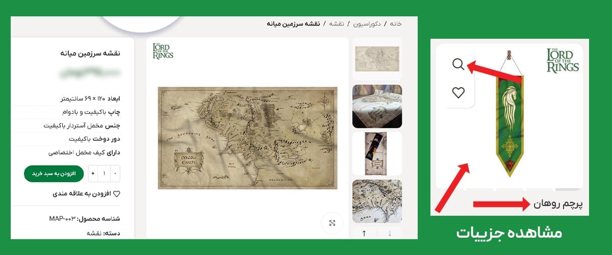 نحوه مشاهده جزییات بیشتر محصول