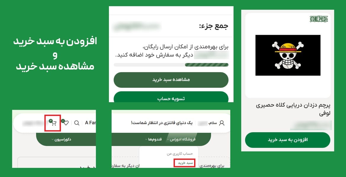 افزودن به سبد خرید و مشاهده سبد خرید