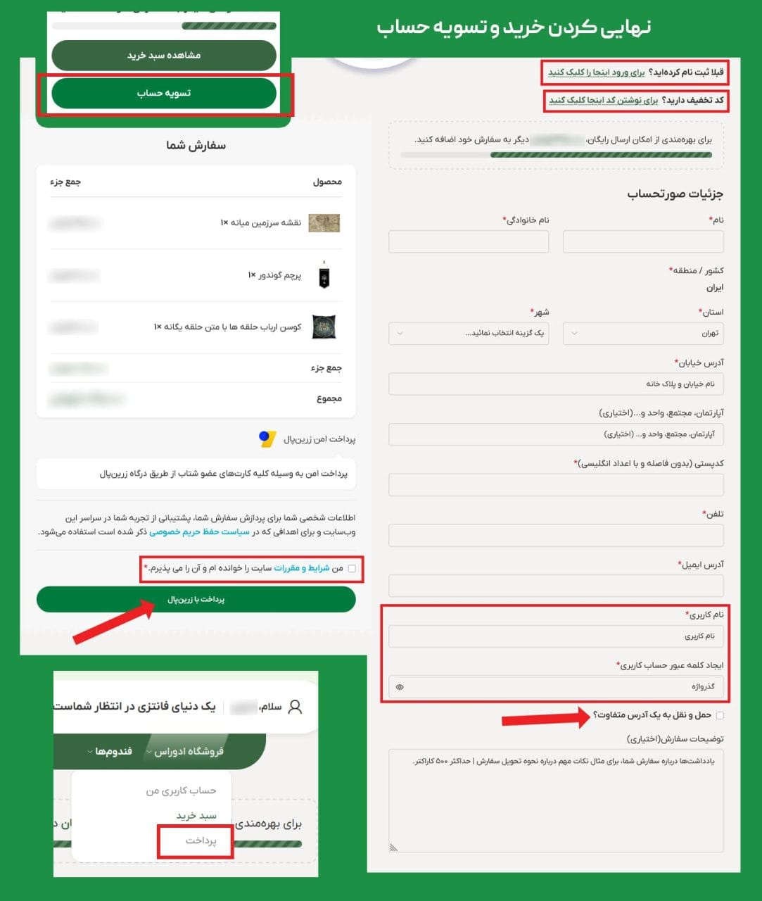 نهایی کردن خرید و تسویه حساب