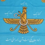 پرچم فروهر - تصویر 3