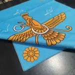 پرچم فروهر - تصویر 5